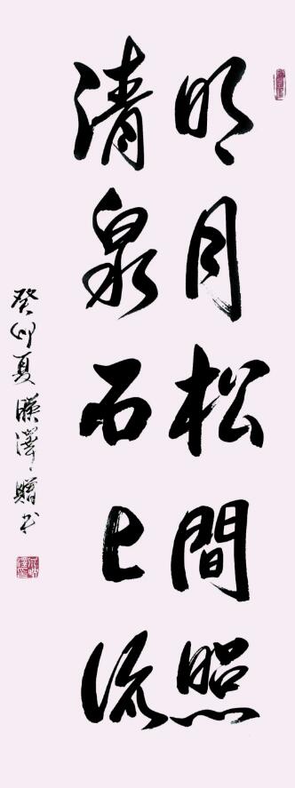 成映澤書(shū)法作品欣賞