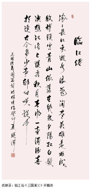 成映澤書(shū)法作品欣賞