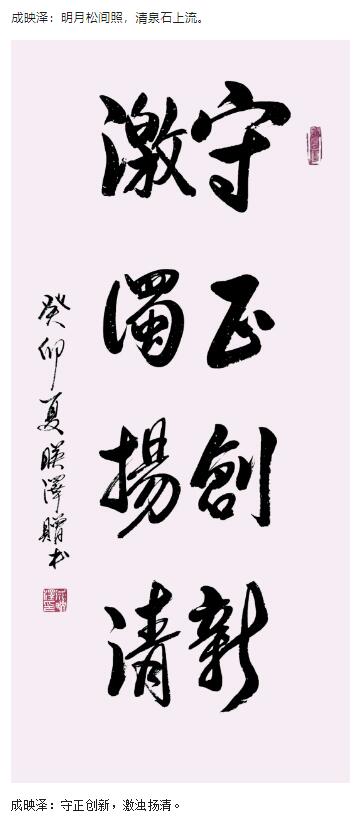 成映澤書(shū)法作品欣賞
