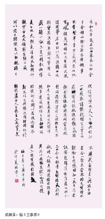 成映澤書(shū)法作品欣賞