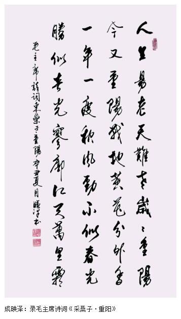 成映澤書(shū)法作品欣賞