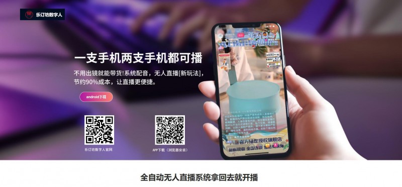樂訂坊AI數字人視頻直播平臺業務合作與分銷面向全國招商
