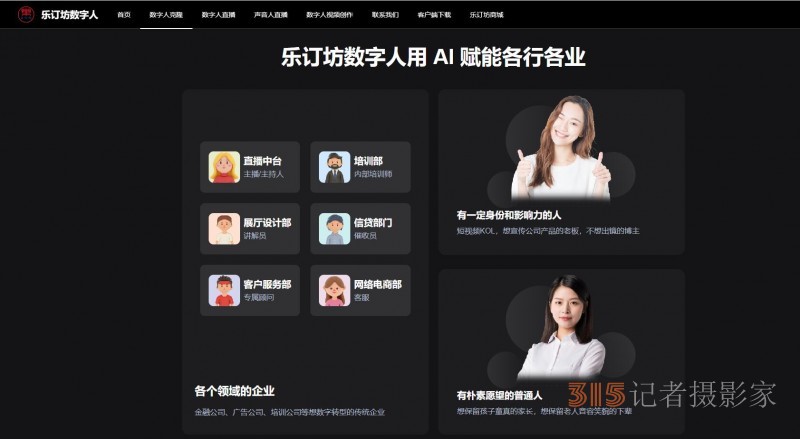樂訂坊AI數字人視頻直播平臺業務合作與分銷面向全國招商