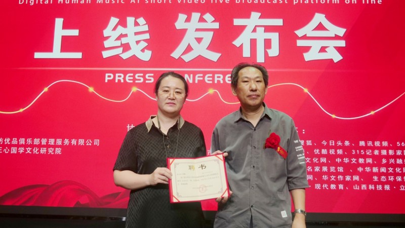 樂訂坊數字人AI短視頻直播平臺上線發布會在京舉行