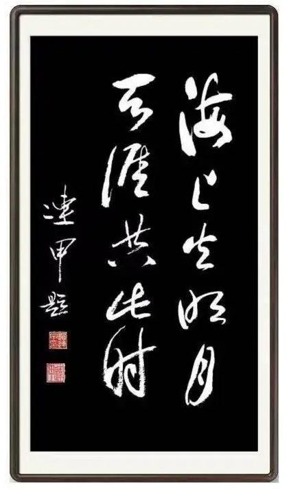 筆耕不輟，墨香四溢——評趙連甲先生的書法藝術