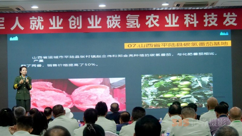 中國退役軍人就業創業與碳氫農業科技發展大會在京舉行
