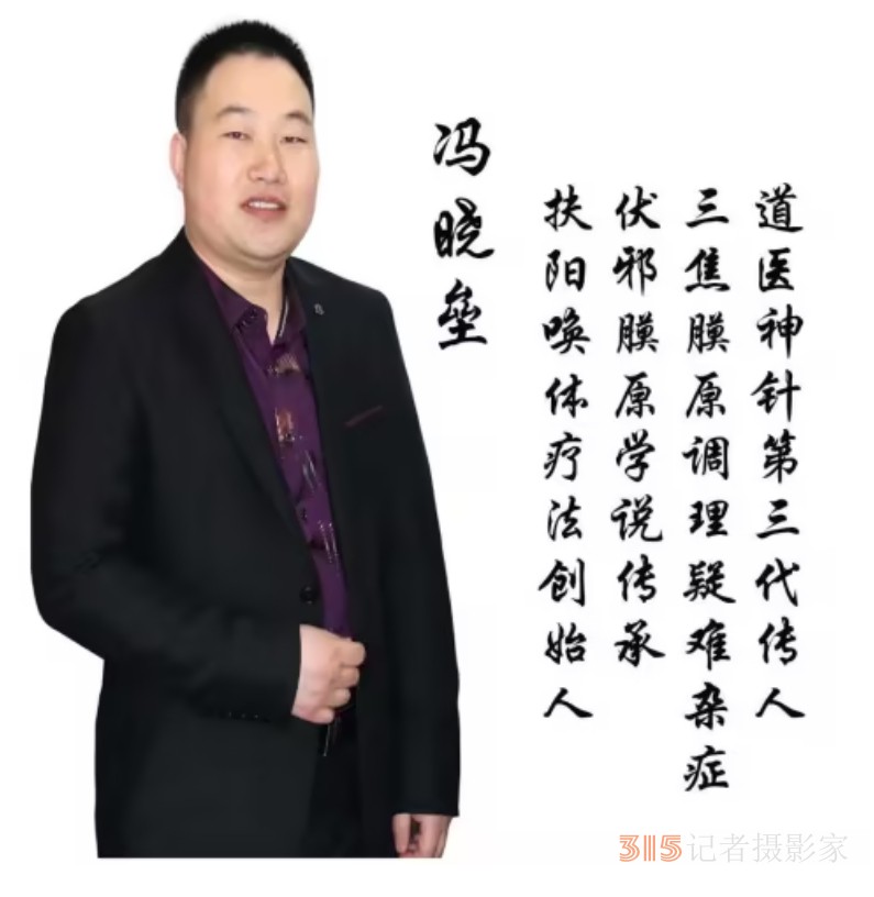 中醫傳承者馮曉壘：扶陽喚體療法開拓中醫新境界