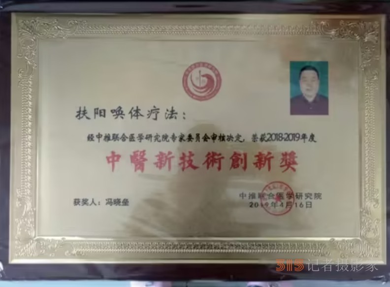 中醫傳承者馮曉壘:扶陽喚體療法開拓中醫新境界 中醫傳承者馮曉壘:扶陽喚體療法開拓中醫新境界