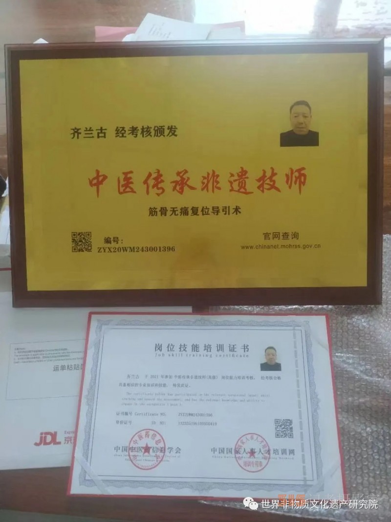 新時代非遺文化傳播大使：齊蘭古——筋骨無痛復位導引術發明人