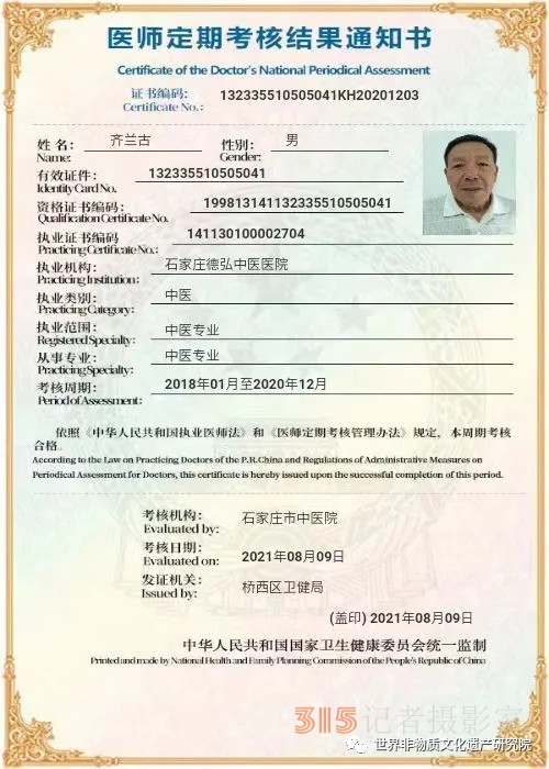 新時代非遺文化傳播大使：齊蘭古——筋骨無痛復位導引術發明人