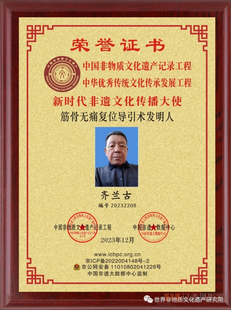 新時代非遺文化傳播大使：齊蘭古——筋骨無痛復位導引術發明人