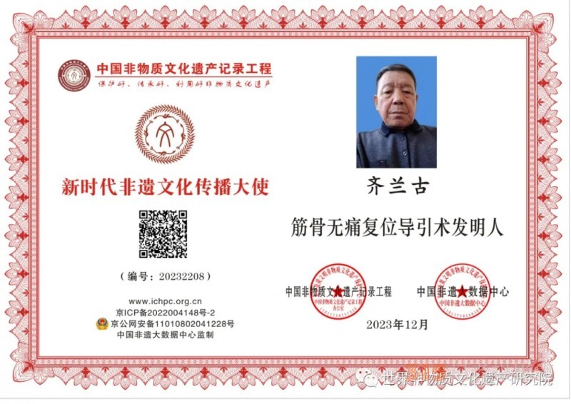 新時代非遺文化傳播大使：齊蘭古——筋骨無痛復位導引術發明人