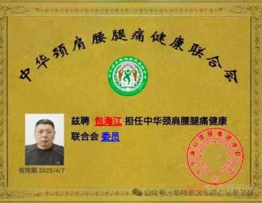 傳承中醫正骨惠民心—— 專訪包氏太極正骨手法創始人包海江