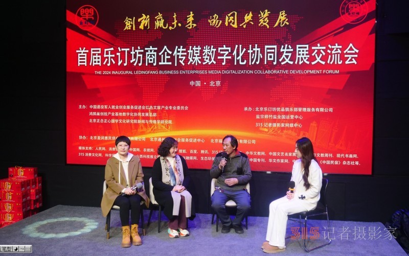 首屆樂訂坊商企傳媒數字化協同發展交流會在京隆重召開