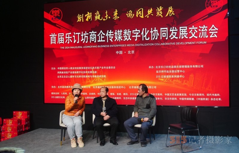 首屆樂訂坊商企傳媒數字化協同發展交流會在京隆重召開