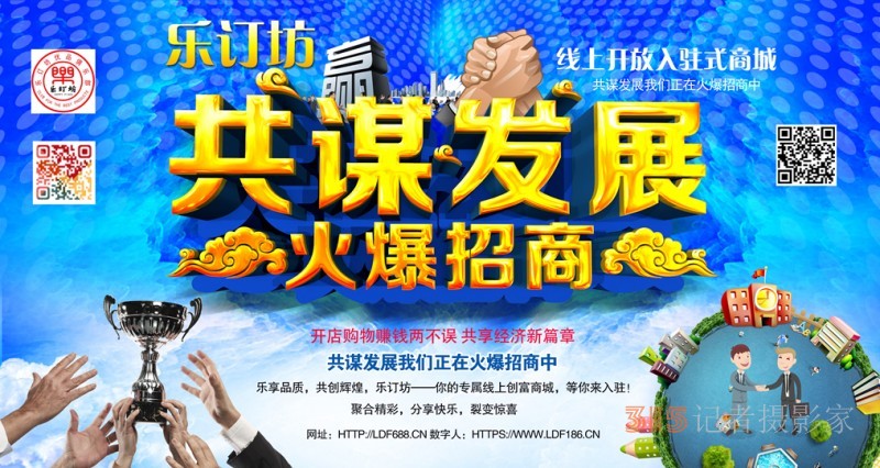 《樂訂坊》商城數字人AI全平臺、315記者攝影家誠尋全國各省、地市、區縣合伙人加盟