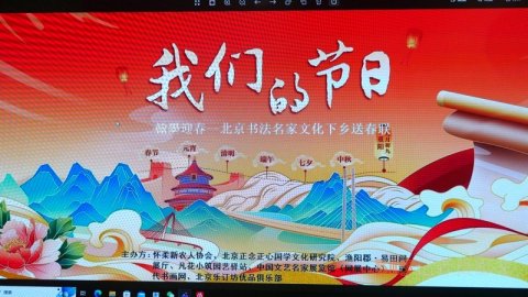 翰墨迎春——北京書法名家文化下鄉送春聯”活動在懷柔漁陽郡