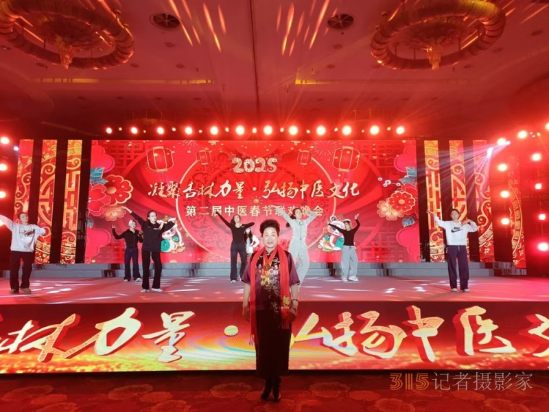 中醫劉立穩受邀出席2025“一帶一路”傳統醫藥國際交流與推廣大會暨第二屆中醫春晚