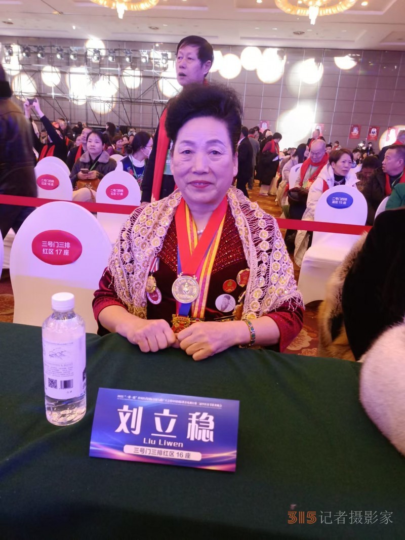 中醫劉立穩受邀出席2025“一帶一路”傳統醫藥國際交流與推廣大會暨第二屆中醫春晚