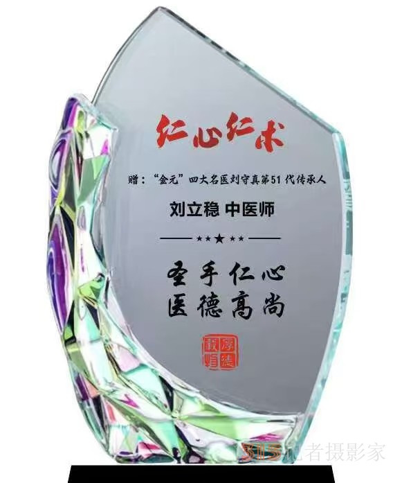 中醫劉立穩受邀出席2025“一帶一路”傳統醫藥國際交流與推廣大會暨第二屆中醫春晚