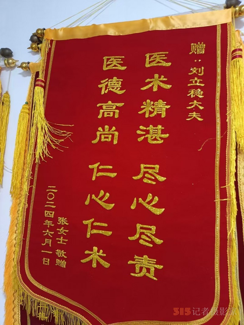 中醫劉立穩受邀出席2025“一帶一路”傳統醫藥國際交流與推廣大會暨第二屆中醫春晚
