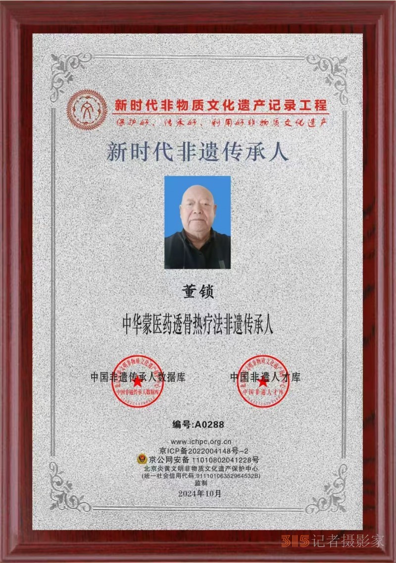 中華蒙醫(yī)藥透骨熱療法非遺傳承人董鎖及弟子受邀參加 2025第二屆中醫(yī)春節(jié)聯(lián)歡晚會(huì) 中華蒙醫(yī)藥透骨熱療法非遺傳承人董鎖及弟子受邀參加 2025第二屆中醫(yī)春節(jié)聯(lián)歡晚會(huì)