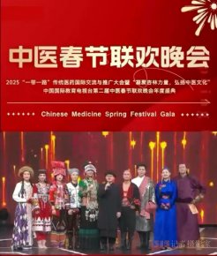 中華蒙醫藥透骨熱療法非遺傳承人董鎖及弟子受邀參加 2025第二