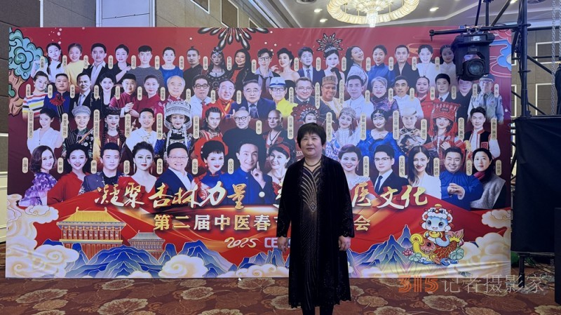 愛心百石通創始人趙愛心女士受邀參加 2025 第二屆中醫春節聯歡晚會