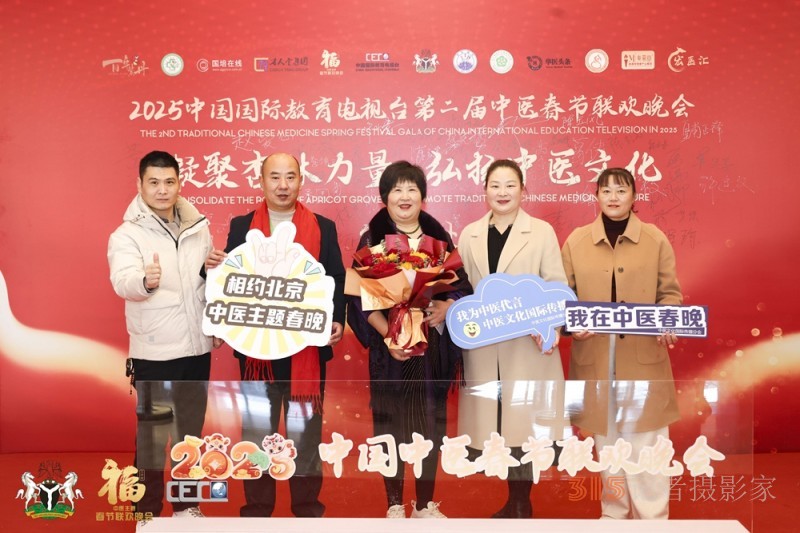 愛心百石通創始人趙愛心女士受邀參加 2025 第二屆中醫春節聯歡晚會