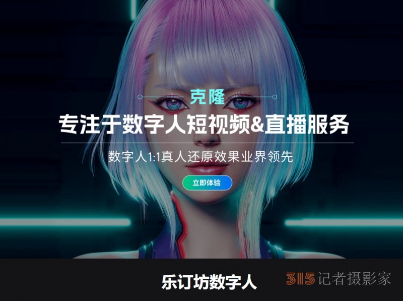 AI數字人克隆市場調查：機遇與困境交織