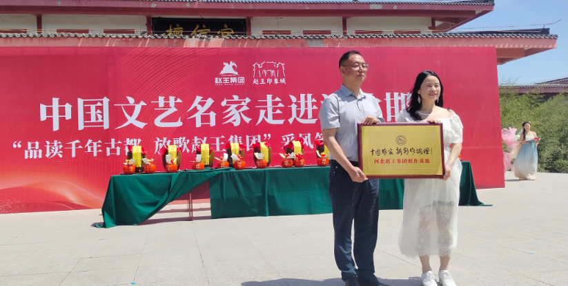 “品讀千年古都，放歌趙王集團” 中國文藝名家走進河北邯鄲采風系列活動成功舉辦