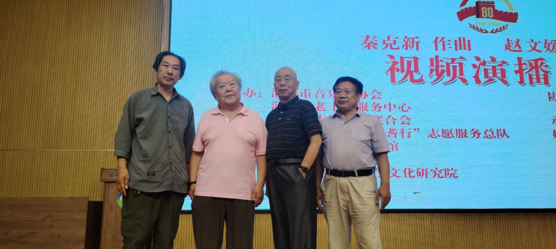 中國人民抗日戰爭暨世界反法西斯戰爭勝利八十周年秦克新作曲趙文媛演唱視頻演播會在淄博舉行