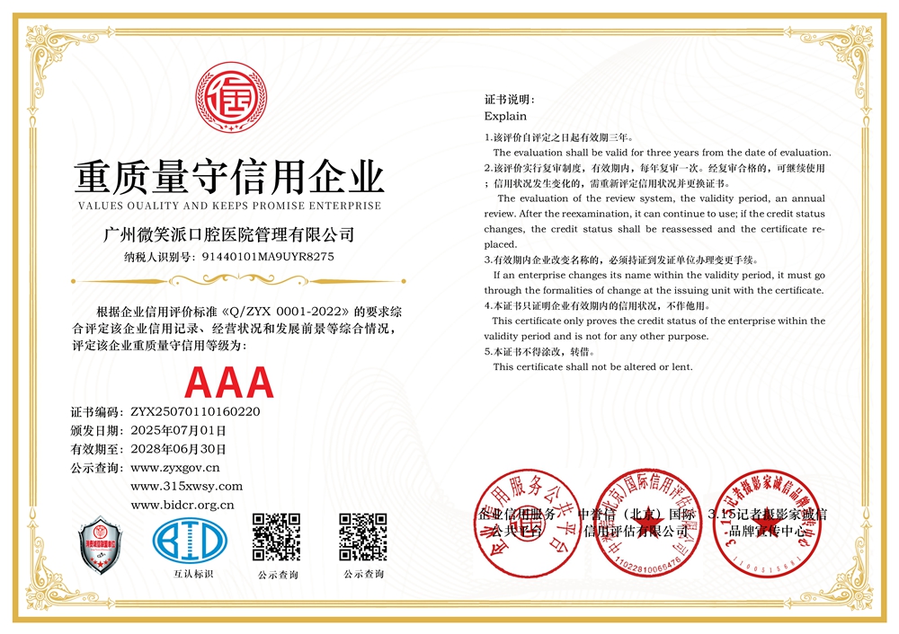 315記者誠信單位：廣州微笑派口腔醫院管理有限公司