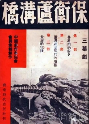 抗戰中的“民眾劇團”