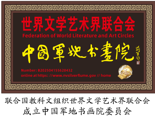 軍地書畫界核心領軍人物祝天華在中國軍地書畫界的巨大影響力