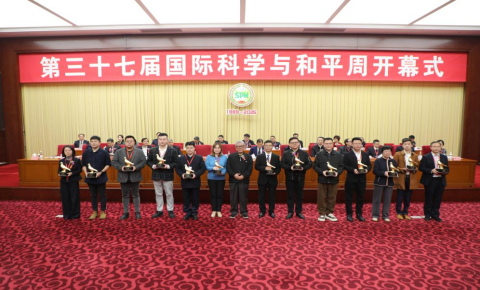 第三十七屆中國國際科學與和平周在京開幕