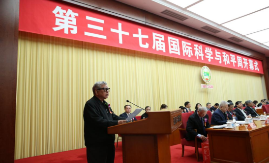 第三十七屆中國國際科學與和平周在京開幕