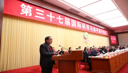 第三十七屆中國國際科學與和平周在京開幕