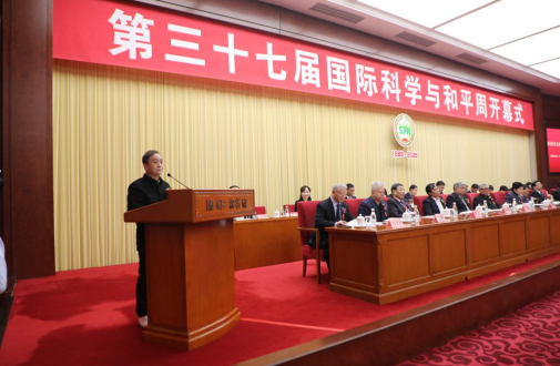 第三十七屆中國國際科學與和平周在京開幕