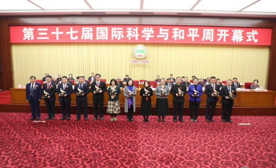 第三十七屆中國國際科學與和平周在京開幕