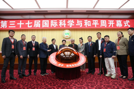 第三十七屆中國國際科學與和平周在京開幕