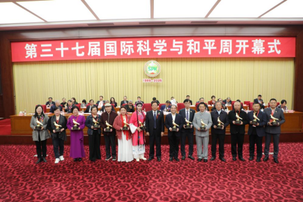 第三十七屆中國國際科學與和平周在京開幕