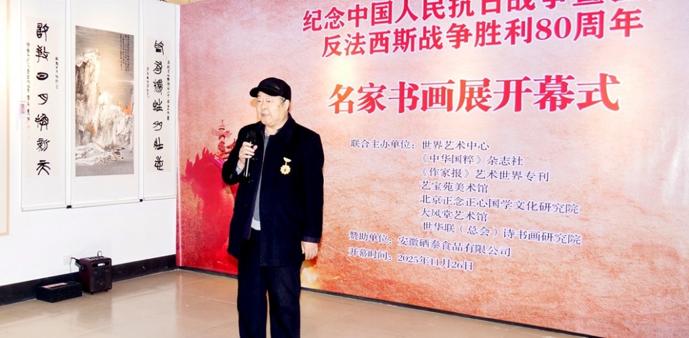 筆墨鑄史 精神永續(xù) 紀(jì)念中國(guó)人民抗日戰(zhàn)爭(zhēng)暨世界反法西斯戰(zhàn)爭(zhēng)勝利 80 周年名家書畫展在京隆重開幕