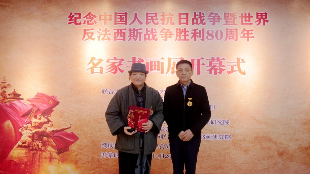 筆墨鑄史 精神永續(xù) 紀(jì)念中國(guó)人民抗日戰(zhàn)爭(zhēng)暨世界反法西斯戰(zhàn)爭(zhēng)勝利 80 周年名家書畫展在京隆重開幕