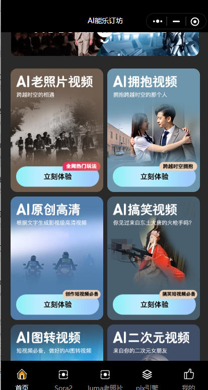 短視頻人的AI神器！AI能樂訂坊小程序試上線 —— 躺著做爆款視頻不是夢！