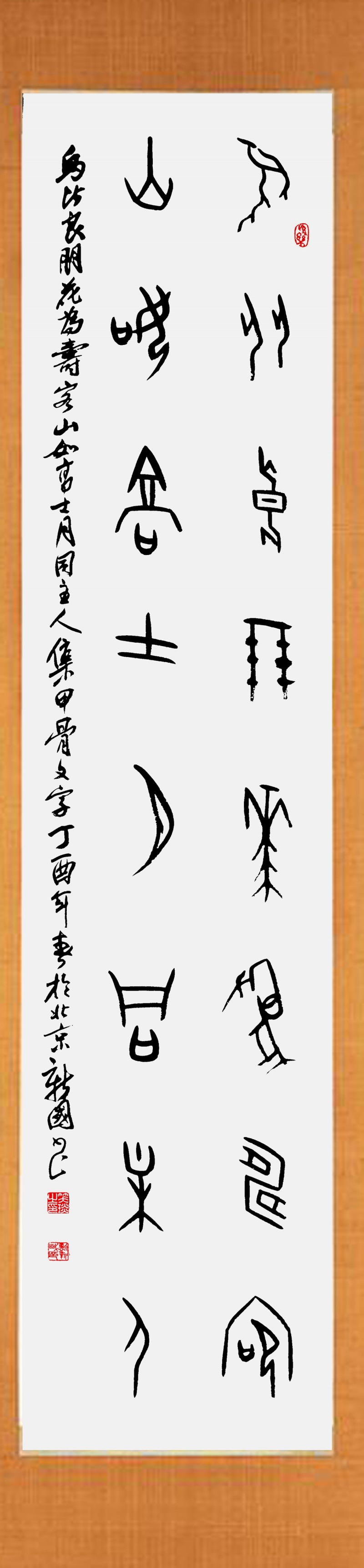 溯源契刻，墨韻煥新 ——笑琰甲骨文書法藝術賞析
