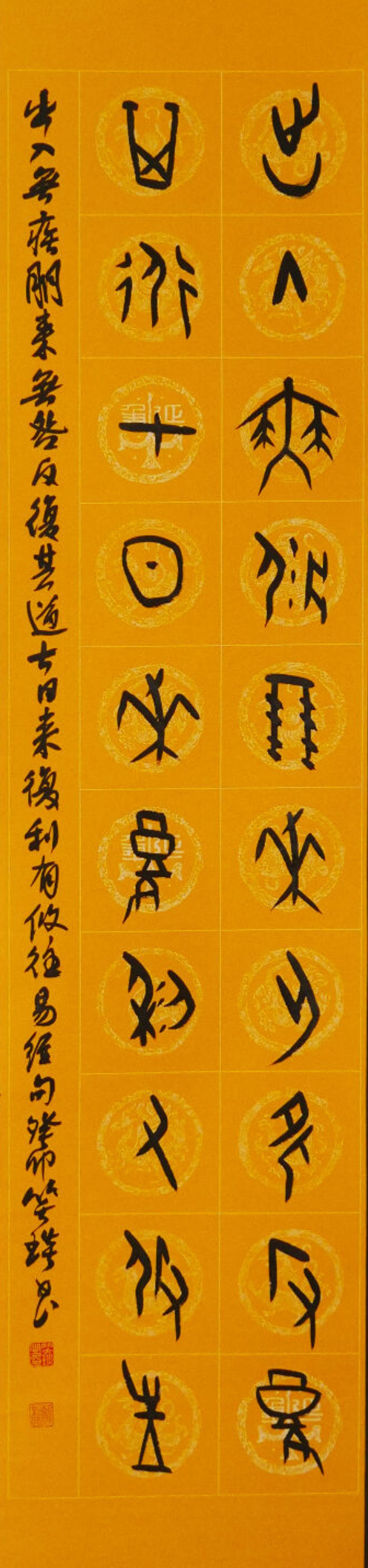 溯源契刻，墨韻煥新 ——笑琰甲骨文書法藝術賞析