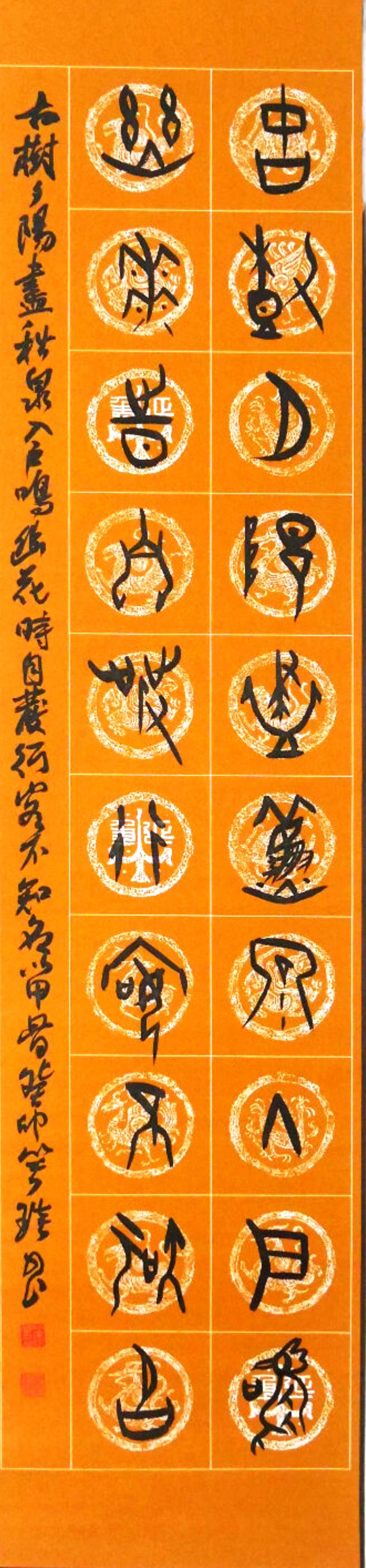 溯源契刻，墨韻煥新 ——笑琰甲骨文書法藝術賞析