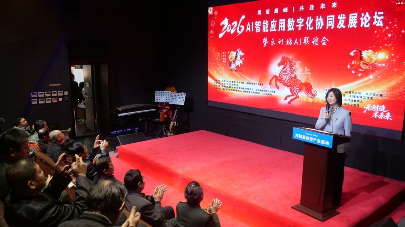 2026 AI智能應用論壇落幕 樂訂坊以 “國學 + AI” 構建賦能新生態