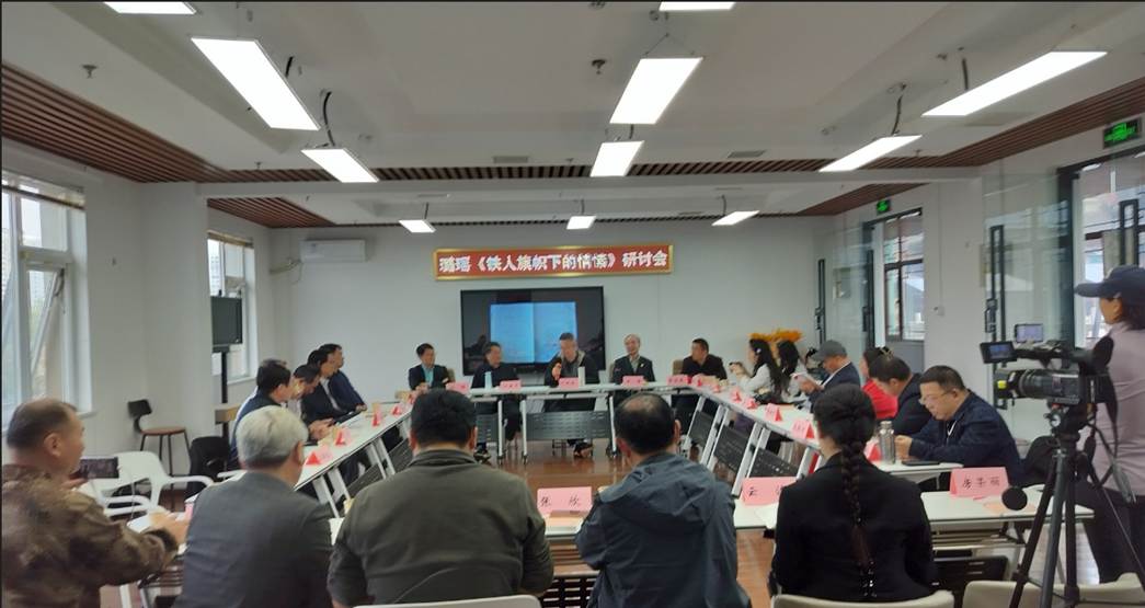 璐瑤詩集《鐵人旗幟下的情愫》首發暨研討會在京成功舉辦